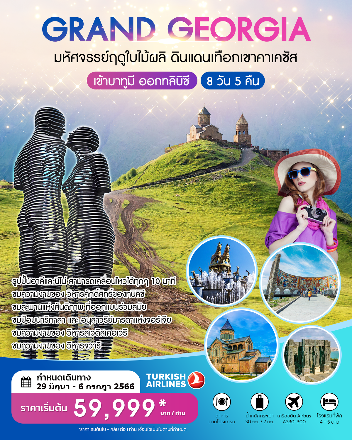 GRAND GEORGIA มหัศจรรย์ฤดูใบไม้ผลิ ดินแดนเทือกเขาคอเคซัส 2023 